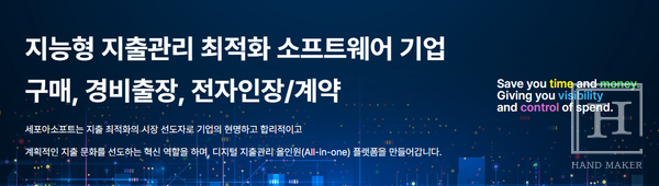 AI와 지출 관리로 만드는 투명한 미래 - 세포아소프트 이희림 대표 - 뉴스 썸네일 이미지