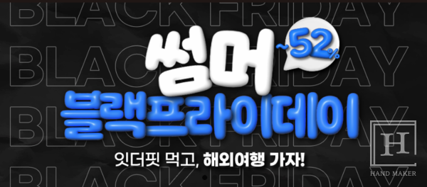 잇더핏, '썸머 블랙프라이데이' 프로모션 진행 - 뉴스 썸네일 이미지