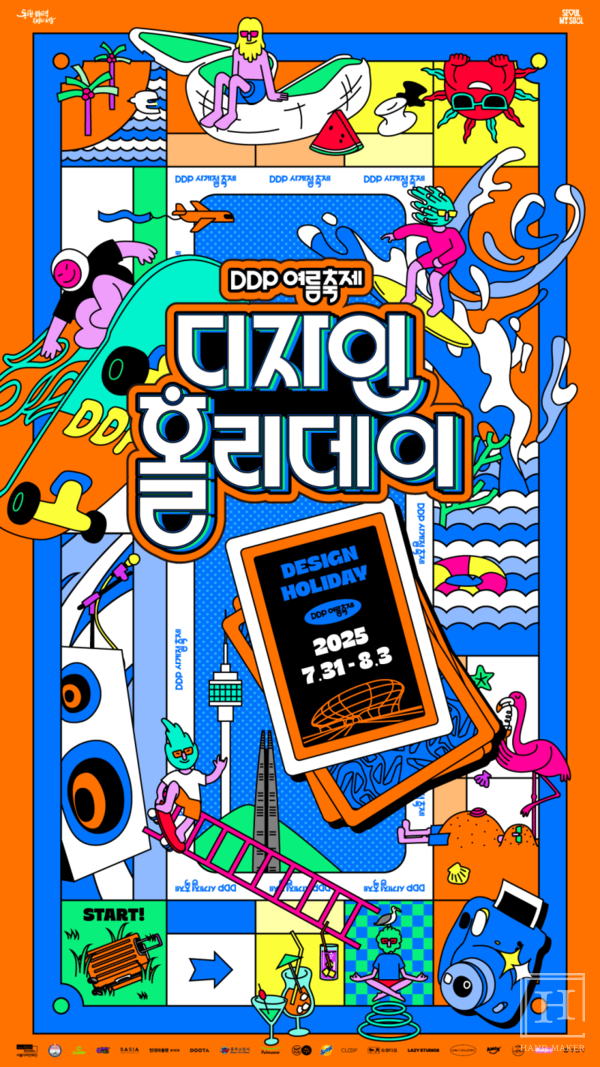 DDP에서 게임 즐기는 도심 피서 어때요? 〈디자인 홀리데이〉 개최 - 뉴스 썸네일 이미지