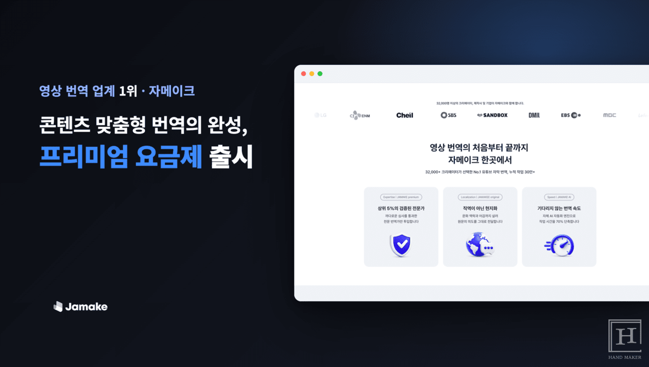 보이스루, '자메이크' 프리미엄 요금제 출시 - 뉴스 썸네일 이미지