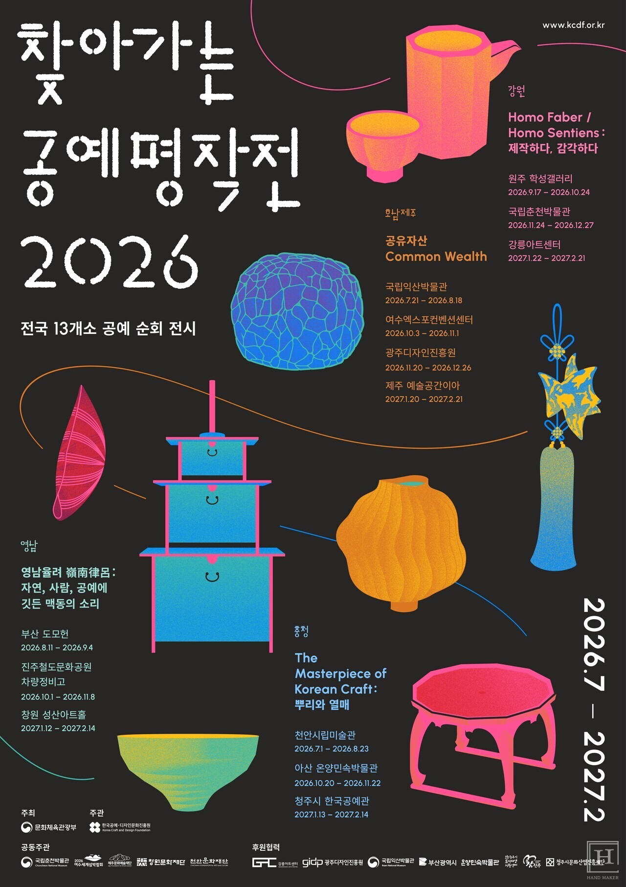 '찾아가는 공예명작전' 개막...비수도권 13개 전시장 순회 - 뉴스 썸네일 이미지