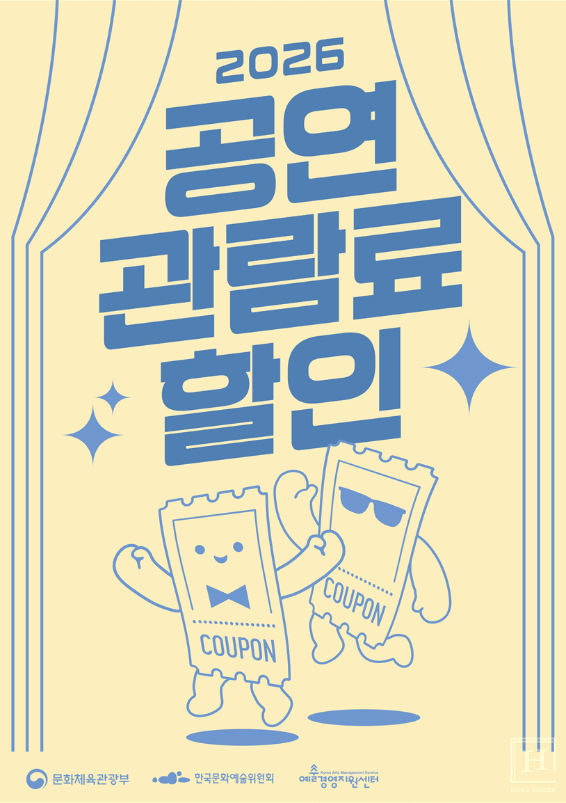 올가을 공연장 문턱 낮아진다... 1만 원 할인권 22만 장 배포 - 뉴스 썸네일 이미지
