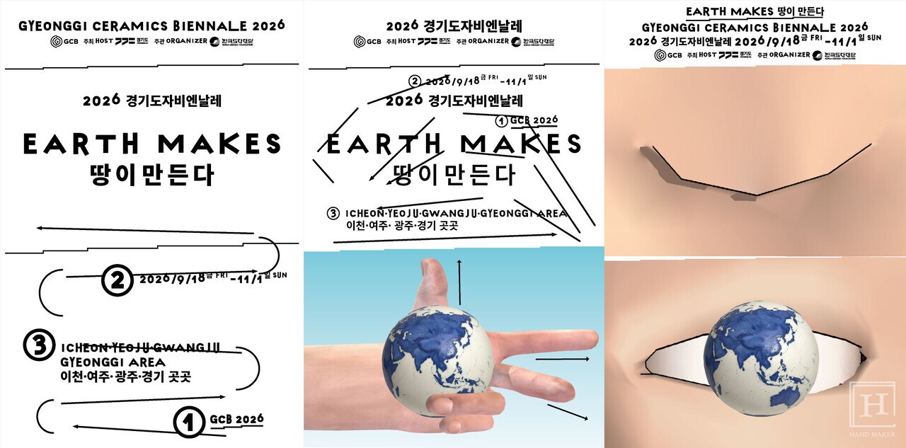 「2026 京畿陶磁ビエンナーレ(Gyeonggi Ceramics Biennale 2026)」 / 韓国陶磁財団