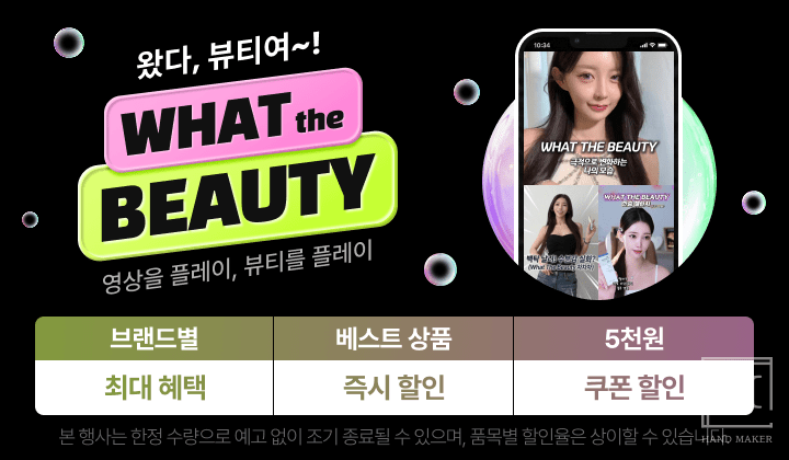 유통업계, 숏폼 활용 확대...제품 탐색부터 구매 연계까지 - 뉴스 썸네일 이미지