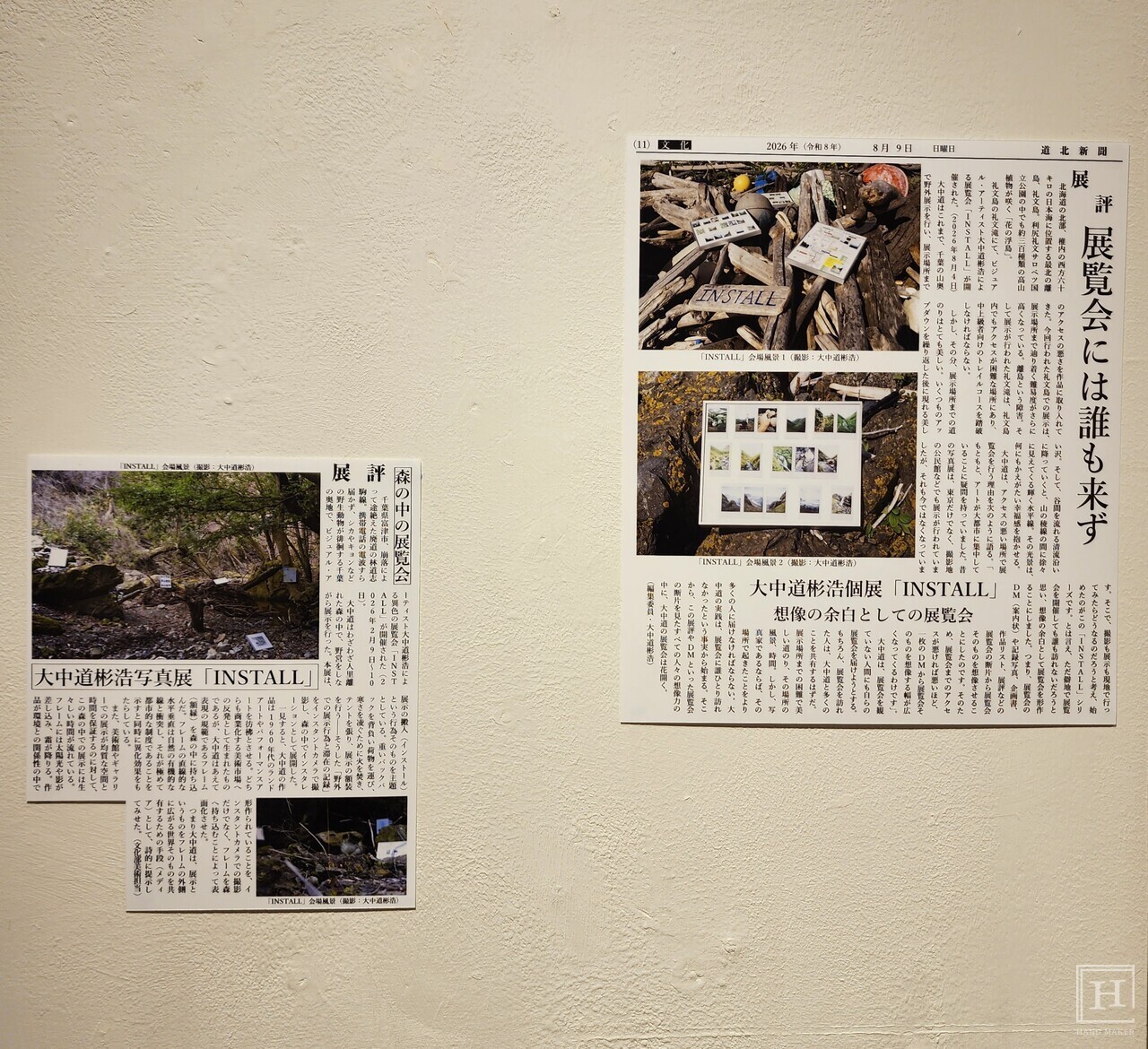아키히로 오나카도(Akihiro Onakado) 작가의 〈Exhibition Review #1, #2〉 / 전은지 기자