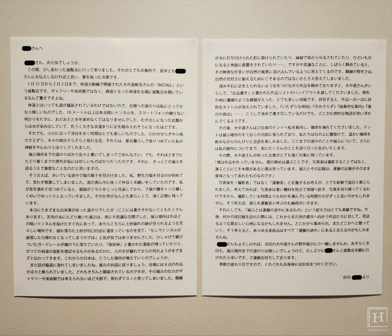 아키히로 오나카도(Akihiro Onakado) 작가의 〈Viewer's Letter〉 / 전은지 기자