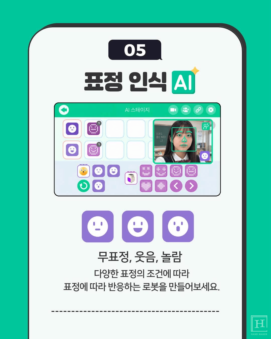 큐브로이드, 교육용 앱에 표정인식 기능 추가 - 뉴스 썸네일 이미지