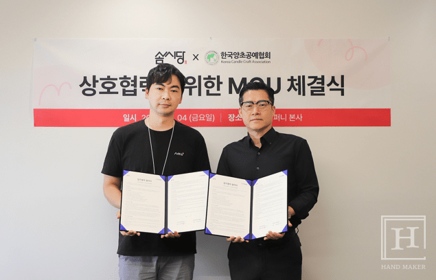 솜씨당컴퍼니 · 한국양초공예협회, 공예 콘텐츠 유통 확대 업무협약 - 뉴스 썸네일 이미지